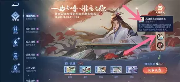 王者荣耀庄周高山流水技能音效包怎么使用