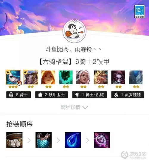 金铲铲之战六骑格温怎么玩 金铲铲之战六骑格温阵容搭配