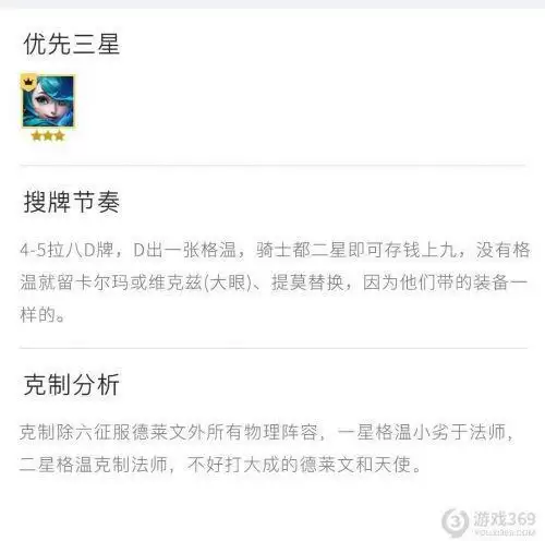 金铲铲之战六骑格温怎么玩 金铲铲之战六骑格温阵容搭配