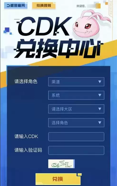 数码宝贝新世纪CDK兑换码输入位置一览