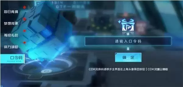 《数码宝贝新世纪》兑换码在哪里输入