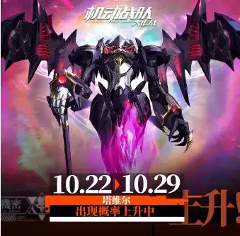 《机动战队》手游2021年10月22日更新公告