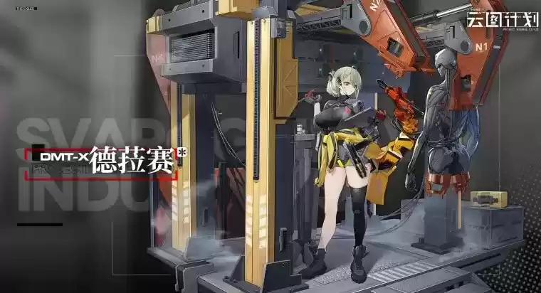 云图计划德菈赛强度怎么样