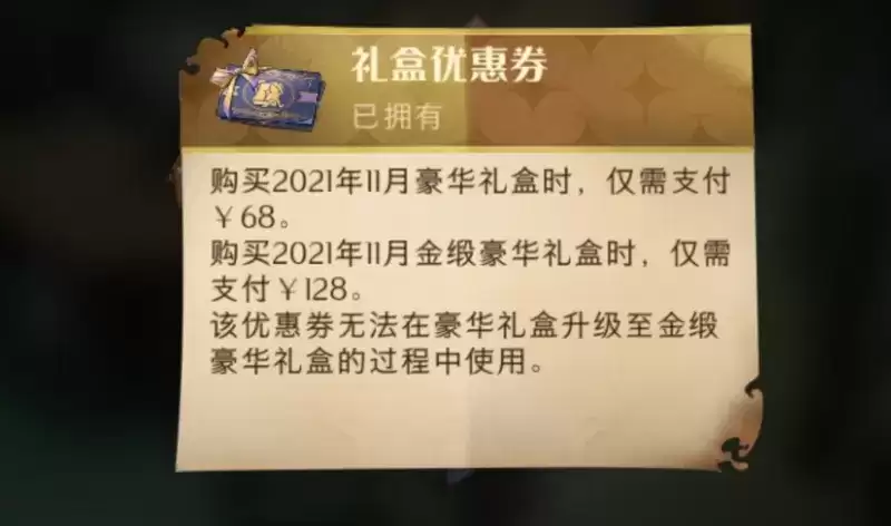 哈利波特魔法觉醒礼盒优惠券怎么用