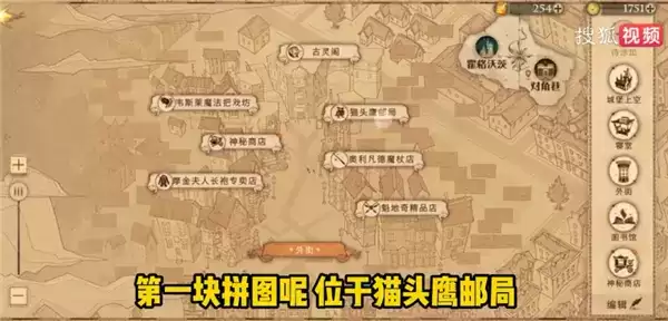 哈利波特魔法觉醒拼图寻宝10.21攻略 拼图寻宝10月21日线索位置分享图片2