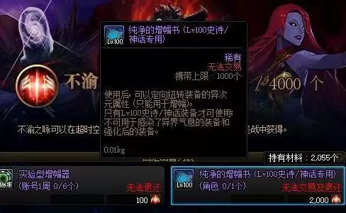 dnf增幅书获取方法