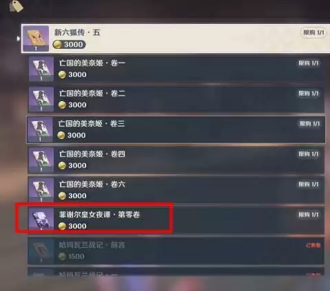 原神菲谢尔皇女夜谭怎么获得