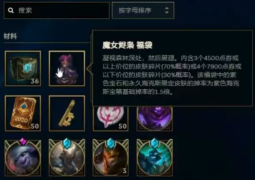 魔女烬枭福袋里面有什么