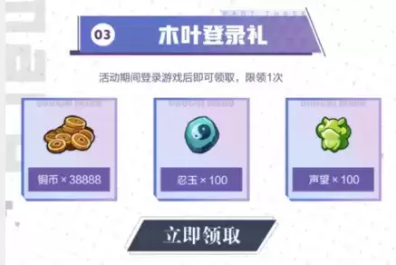 《火影忍者》手游少年大蛇丸上线礼包