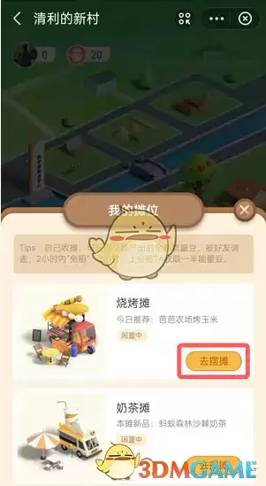 蚂蚁新村怎么去好友家摆摊