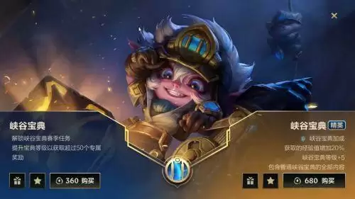 英雄联盟手游峡谷宝典买哪个？峡谷宝典最高性价比购买推荐[多图]图片1