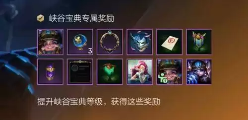 英雄联盟手游峡谷宝典买哪个？峡谷宝典最高性价比购买推荐[多图]图片2