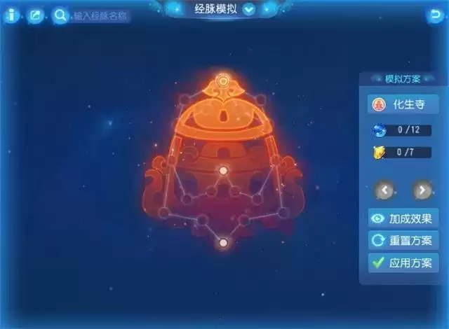 梦幻西游手游化生寺经脉选择和光还是上善?化生寺经脉怎么选择图片1