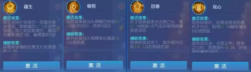 梦幻西游手游化生寺经脉选择和光还是上善?化生寺经脉怎么选择图片3