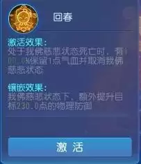 梦幻西游手游化生寺经脉选择和光还是上善?化生寺经脉怎么选择图片8