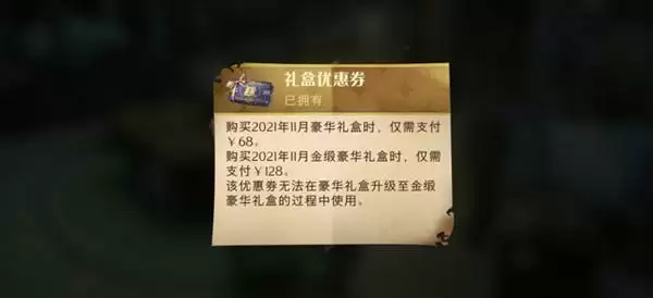 哈利波特魔法觉醒礼盒优惠券怎么获得?礼盒优惠券使用方法介绍图片2