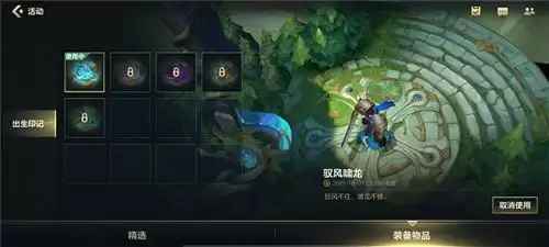 英雄联盟手游出生印记怎么装备