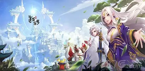 道友请留步游戏宣传图1