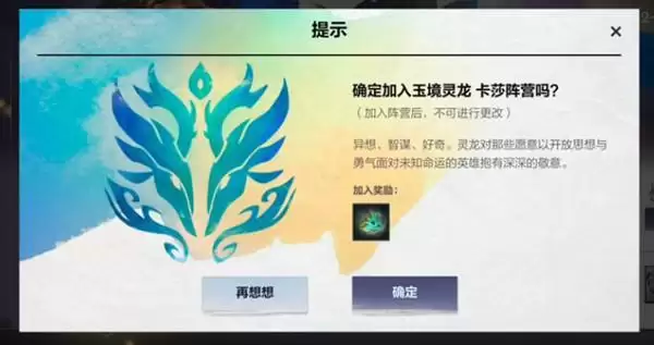 英雄联盟手游阵营选择哪个好？lol手游神龙尊者阵营选择推荐图片4