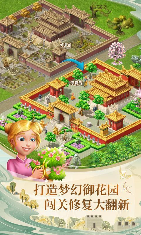 梦幻花园游戏图3