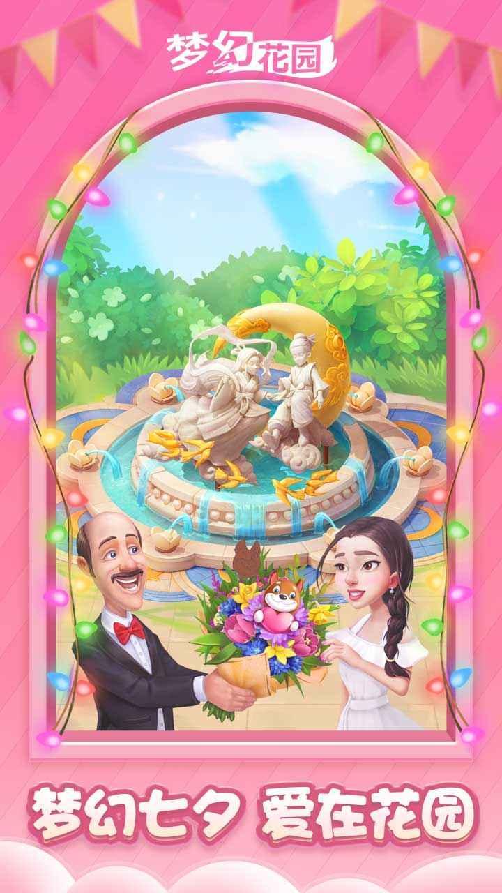 梦幻花园游戏图2