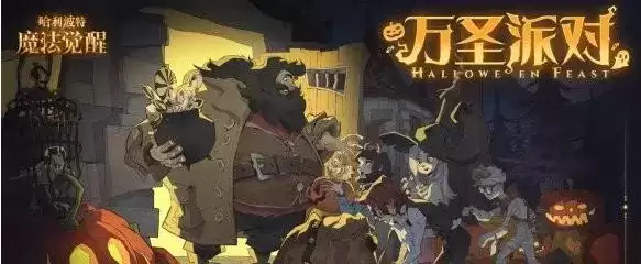 《哈利波特魔法觉醒》禁林迷踪活动攻略