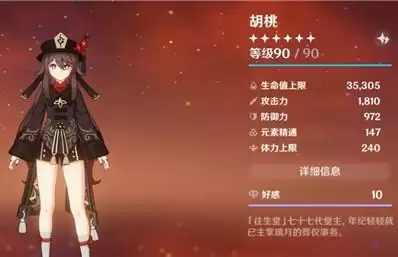 原神胡桃堆多少生命最好