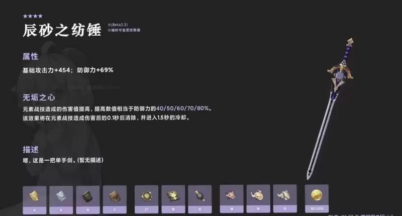 《原神》2.3新武器介绍