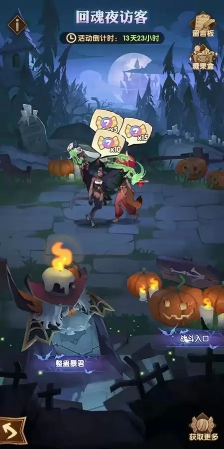 《剑与远征》回魂夜访客活动