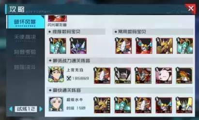 《数码宝贝新世纪》试炼12怎么打