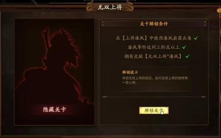 无双上将解锁条件