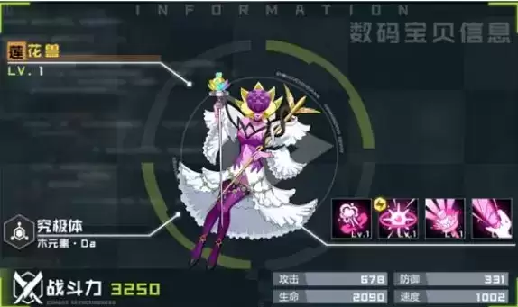 《数码宝贝新世纪》莲花兽如何进化