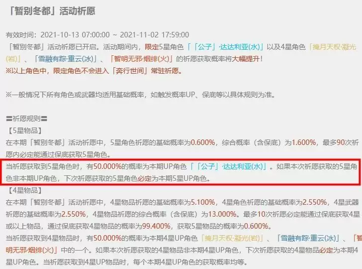 原神up池会歪什么角色