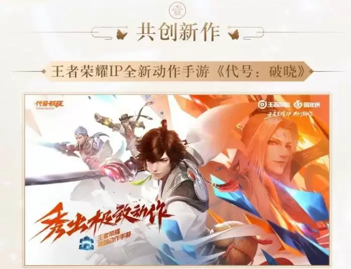 王者荣耀神秘ip新作是什么 新游戏IP详情