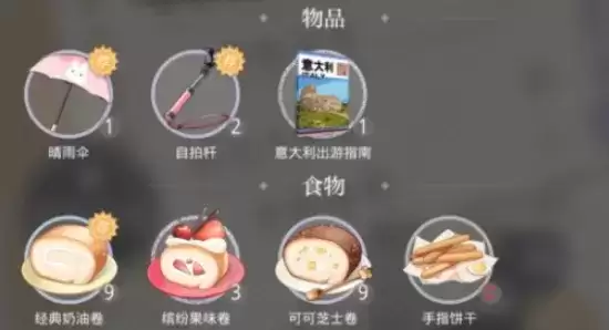 《光与夜之恋》手指饼干作用介绍