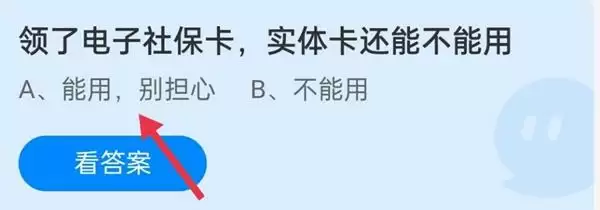 领了电子社保卡,实体卡还能不能用