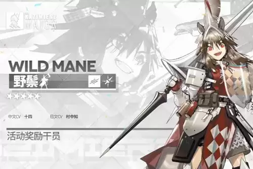 《明日方舟》野鬃获得方法