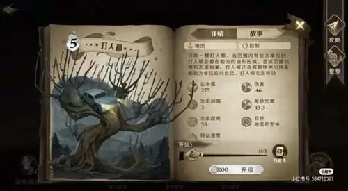 《哈利波特魔法觉醒》打人柳召唤卡属性详解