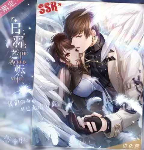 《恋与制作人》白起SSR白羽之烬获取攻略