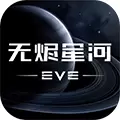 星战前夜无烬星河手游