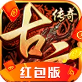 古云传奇红包