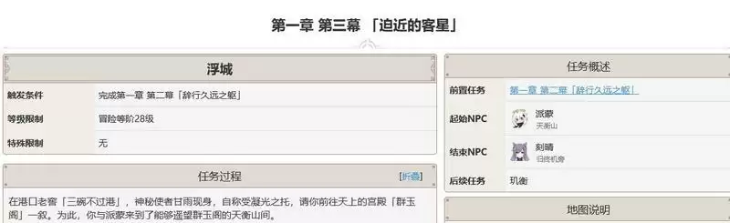 原神迫近的客星任务在哪接