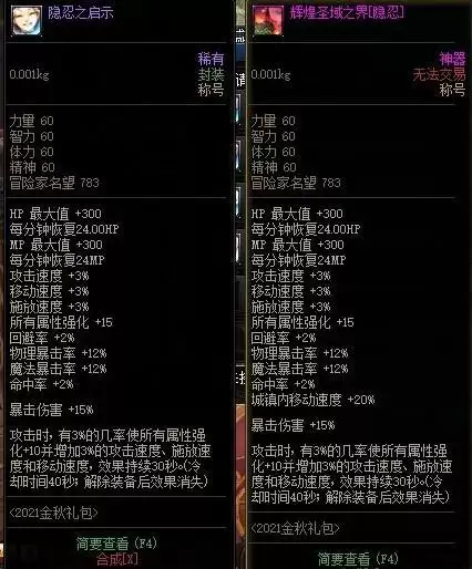 地下城金秋特别称号属性