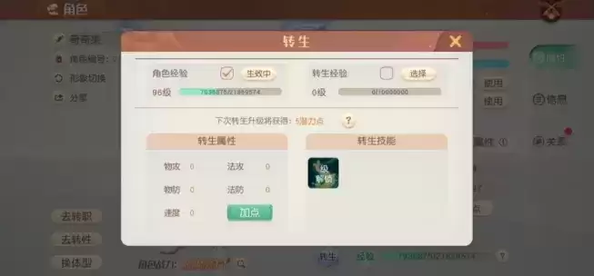 《梦想新大陆》手游转生玩法详解