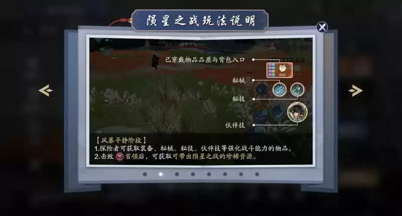 《天涯明月刀》手游陨星之战玩法攻略
