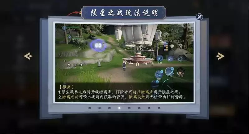 《天涯明月刀》手游陨星之战玩法攻略