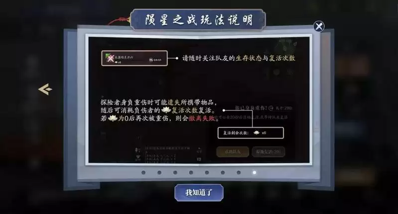 《天涯明月刀》手游陨星之战玩法攻略