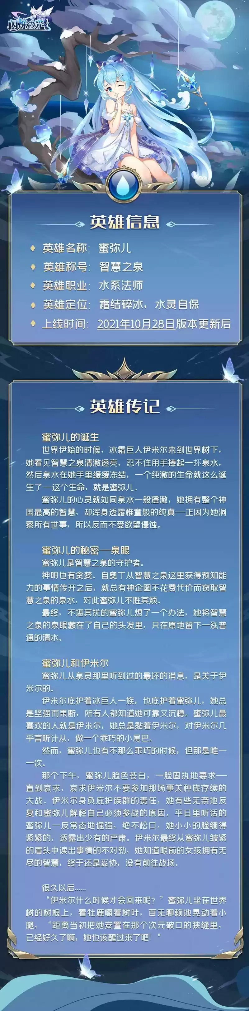 《闪烁之光》蜜弥儿技能介绍