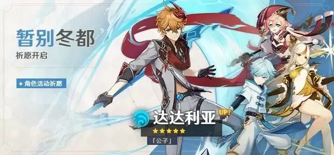 2.2原神up池复刻顺序