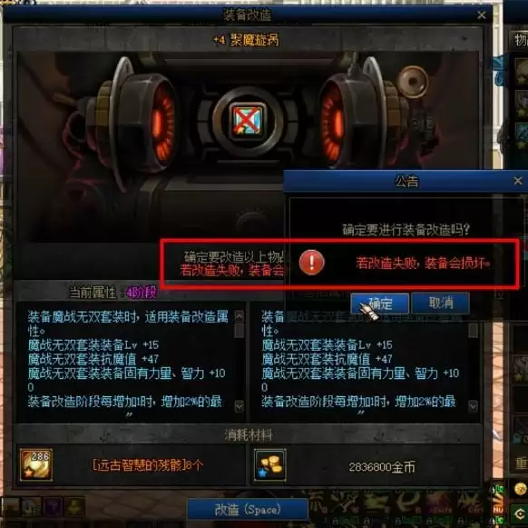 dnf改造多少会碎